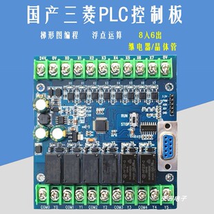 14MT可编程控制器模拟量简易延时模块 国产PLC工控板FX2N 1N14MR