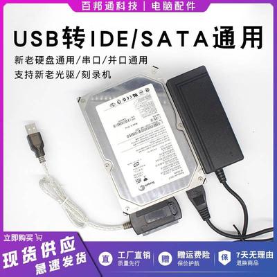 三合一易驱线IDE并口转USB串口SATA转USB带电源光驱硬盘3.0转换器