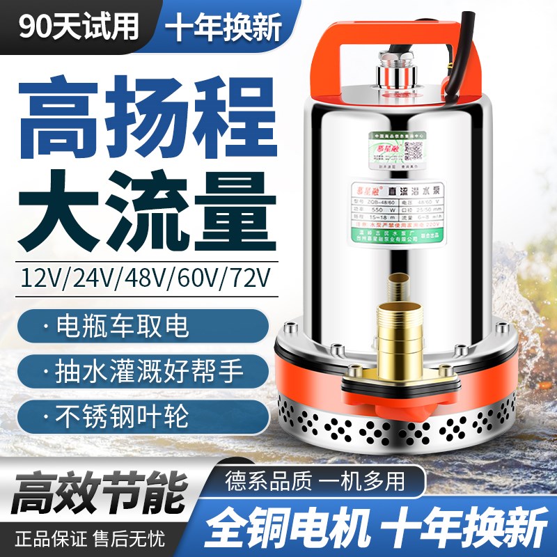 直流潜水泵48V60V72V电动车抽水机12V24V36V农用船用电瓶泵大流量