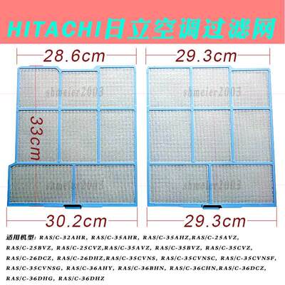 HITACHI日立空调过滤网RAS-35AHR,36AHY,32AHR,35AVZ,26,36DHZ
