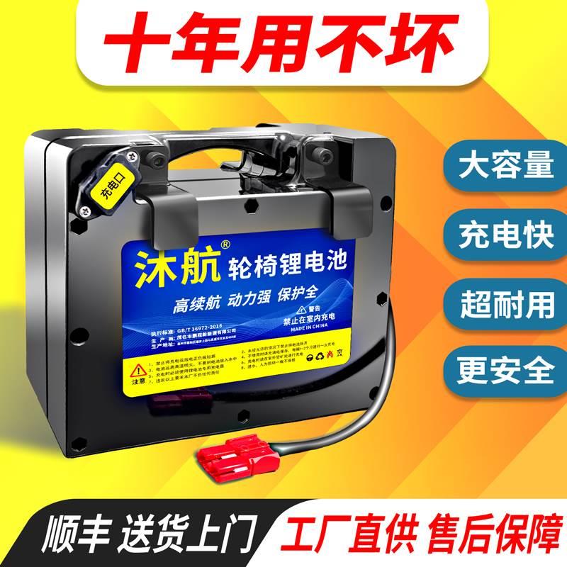 松从凝电动轮 椅电池九圆贝珍可浮通用24V12ah20AH轮 椅专用大容量锂电池摆件饰品