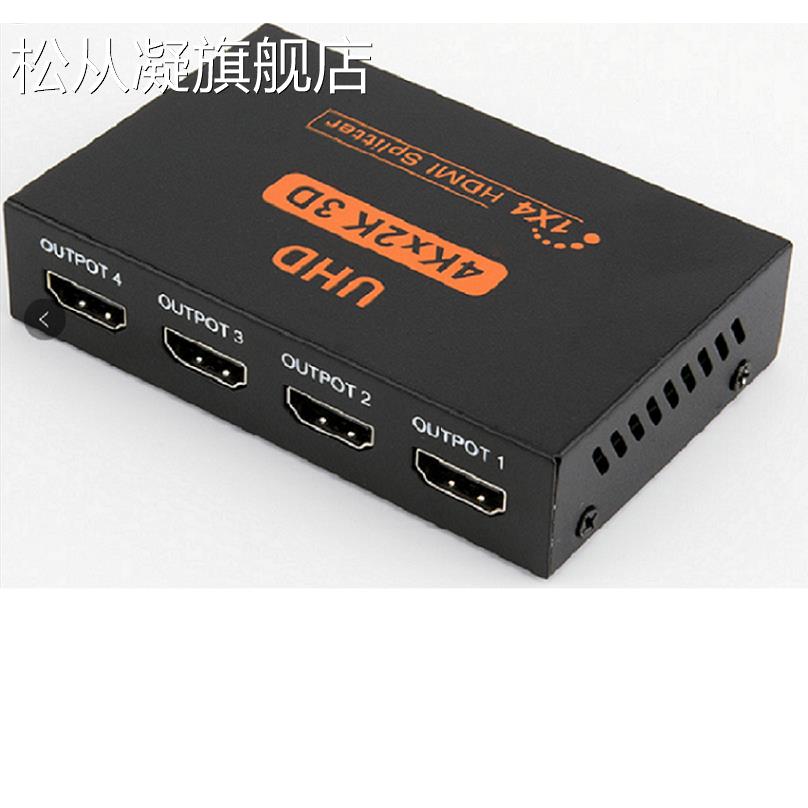 松从凝HDMI分配器1进4出高画 画质电视分屏器 4K 3D影片切换器一分四分频器