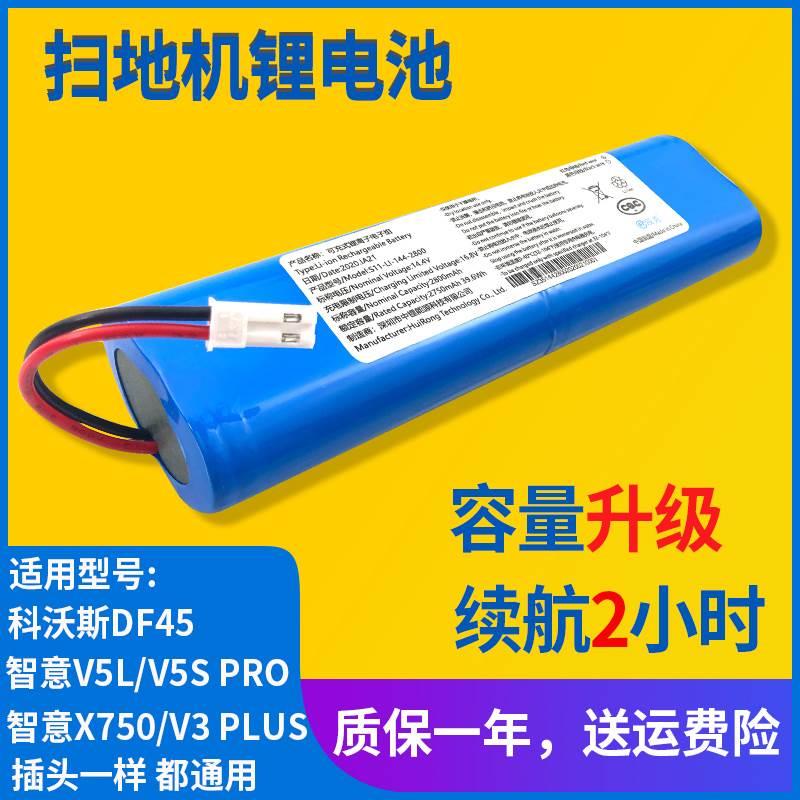 适用智意V3PLUS扫地机ILIFEX750配件V5Spro机器人8科沃斯DF45电池