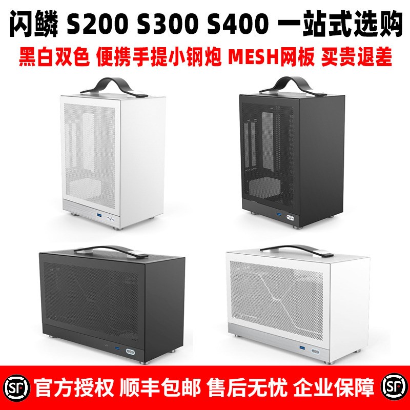 鳞闪 S200 S300 S400V2机箱手提桌面ITX便携式mini迷你A4台式电脑-封面