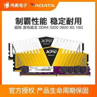 台式 3200 32G 威刚XPG游戏威龙Z1 机电脑内存条 16G 3600 DDR4