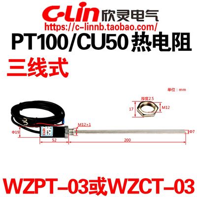 欣灵温度传感器WZPT-03 PT100探头式热电阻WZCT-03 CU50 (三根线)