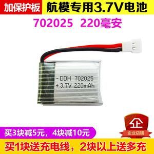 无人机X4 X11 X13四轴飞行器电池3.7V 220mAh航模锂电池702025