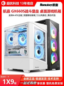 航嘉GX660S/GX760S堡垒黑色白色MATX支持水冷240/60侧透电脑机箱