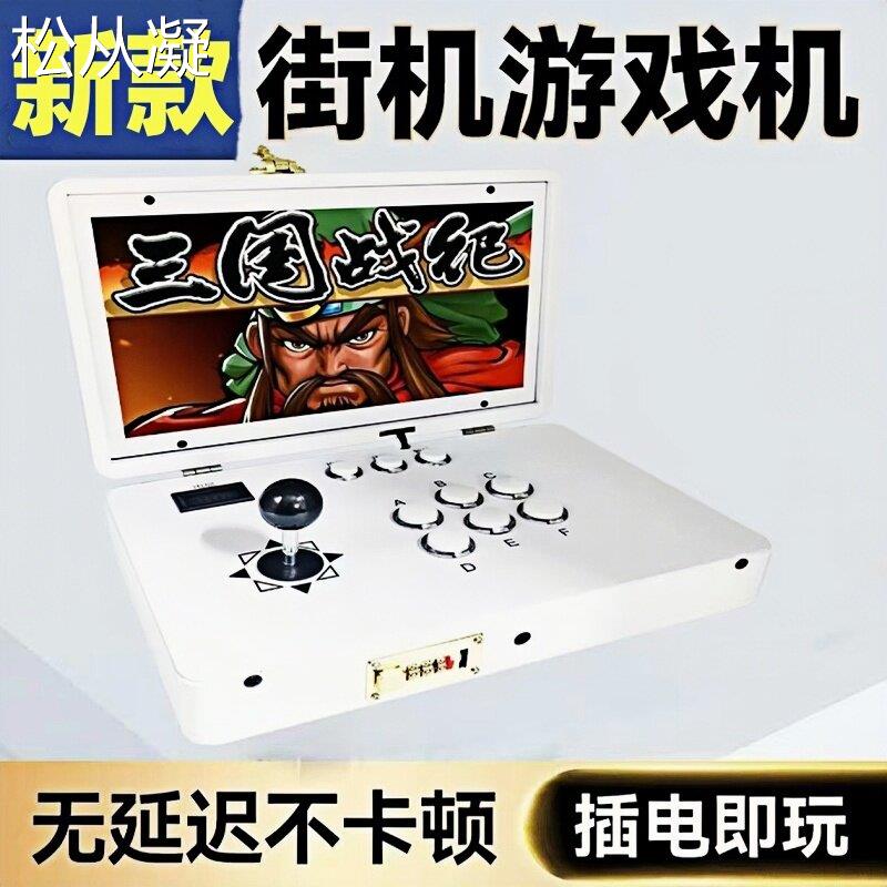 松从凝适用新款14寸屏幕家用街机游戏机单双人摇杆折叠便捷翻盖潘