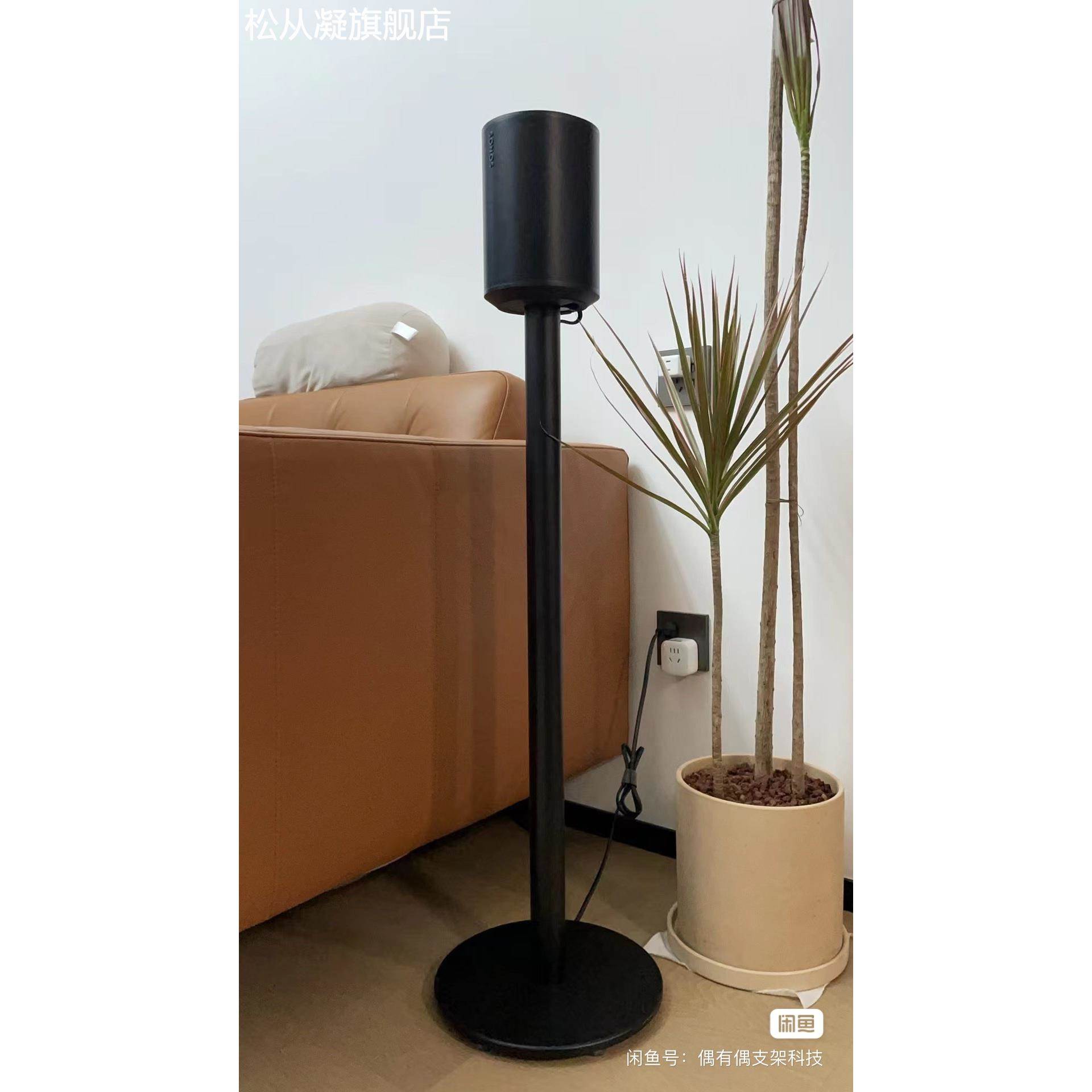 松从凝适用于SONOS Era100音响落地支架，航空铝合金CNC加工，稳固一体