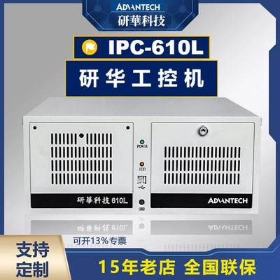 研华工控机IPC-510/610L机箱原装主板工业级台式电脑主机4U服务器
