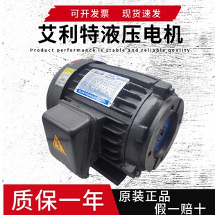 台湾艾利特液压内轴电机0.75KW 2.2KW 3.75KW5.6KW油泵电机 1.5KW