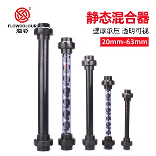 PVC静态透明全塑料混合器化学加药液体搅拌气液混合 管道混合器