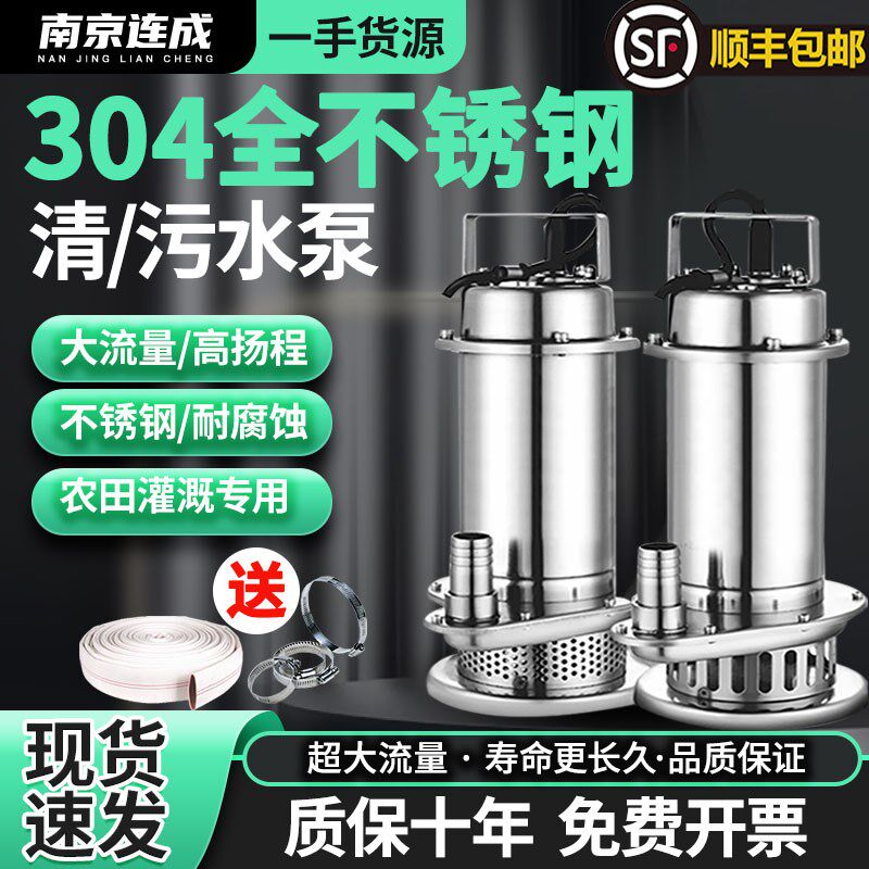 连成304全不锈钢污水泵耐腐蚀化工泵220V高扬程大流量家用抽水泵