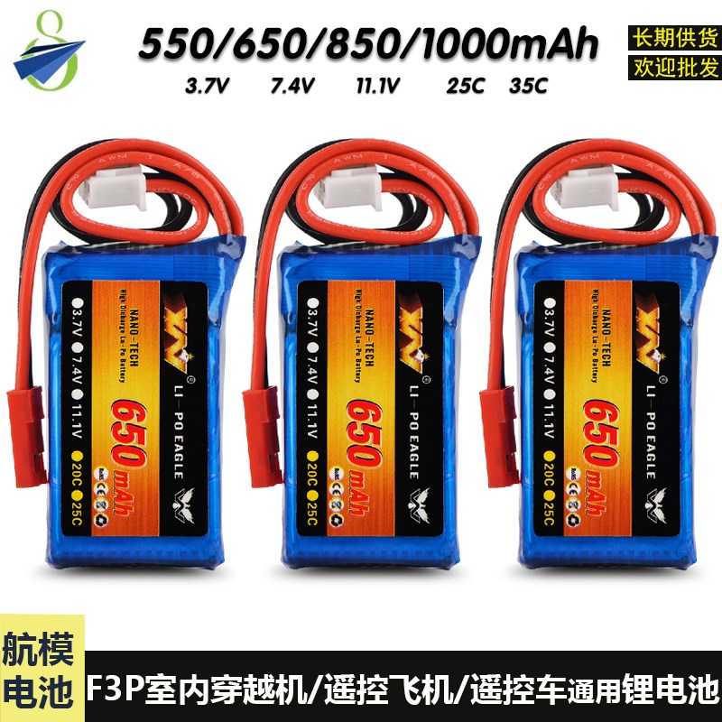 鹰王航模遥控飞机3.7V7.4v11.1V 650/850/1000MAh25C四轴锂电池