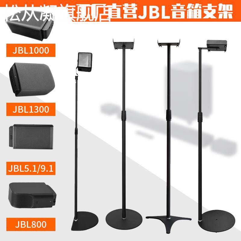 堡讯适用JBL9.1/800/1000/1300音 箱支 架 小米音响环绕贴墙盖布