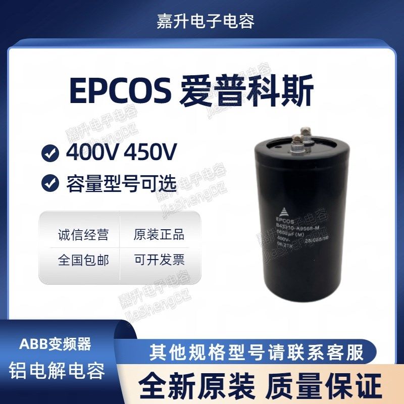 全新EPCOS 400V4700UF2200UF6800UF8200UF爱普科斯450V5600UF电容
