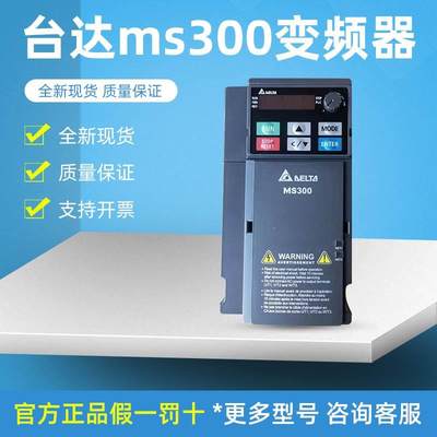 原装正品台达变频器MS300系列 VFD1A5/2A7/4A2/5A5/9A0MS43ANSAA