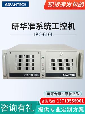 正品研华上架4U工控机IPC-510 610L/H台式原装主板工业电脑主机i7