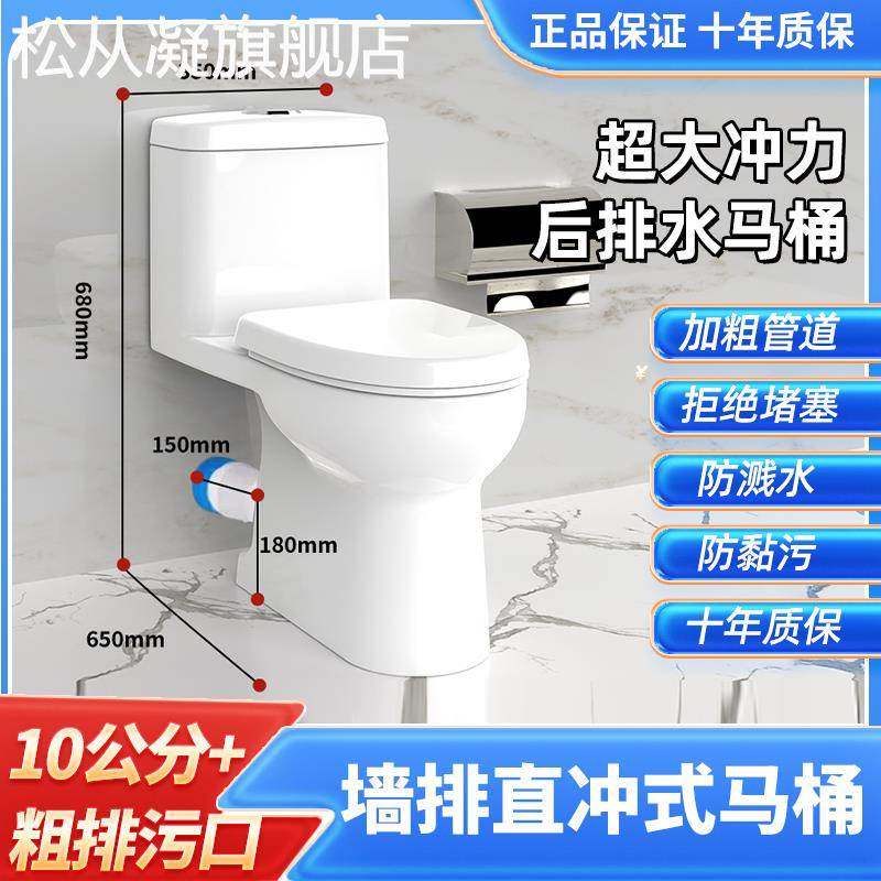 松从凝家用马桶墙排式后排水直冲坐便器防堵防臭静音陶瓷大管道坐厕卫浴摆件饰品