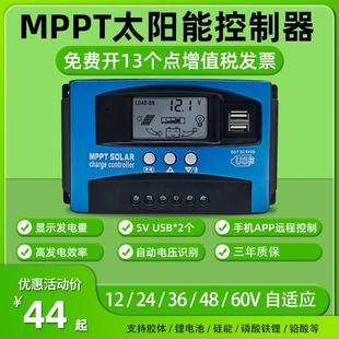 MPPT太阳能控制器光伏板全自动充放电12V24V36V48V60蓄锂电池通用