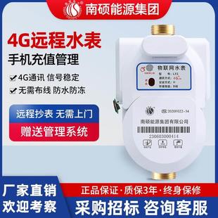 充值蓝牙NB预付费远程水表 南硕电力4g智能电子水表ic刷卡手机扫码