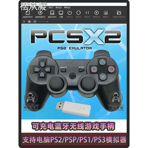 松从凝适用电脑PS2模拟器蓝牙无线游戏手柄支持PSP/PS3/YUZU/PS1