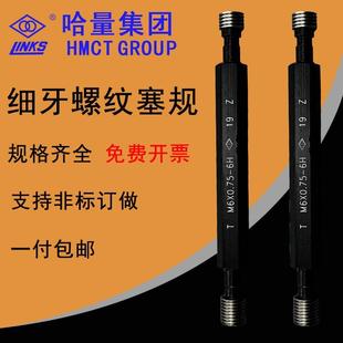 2精度6H M36 0.5 哈量细牙螺纹塞规通止规牙规内螺纹量规M5