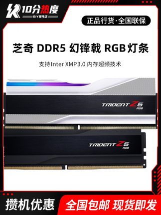芝奇DDR5幻锋戟32G 64G 6000 6400 6800 7200 7800 台式机RGB内存