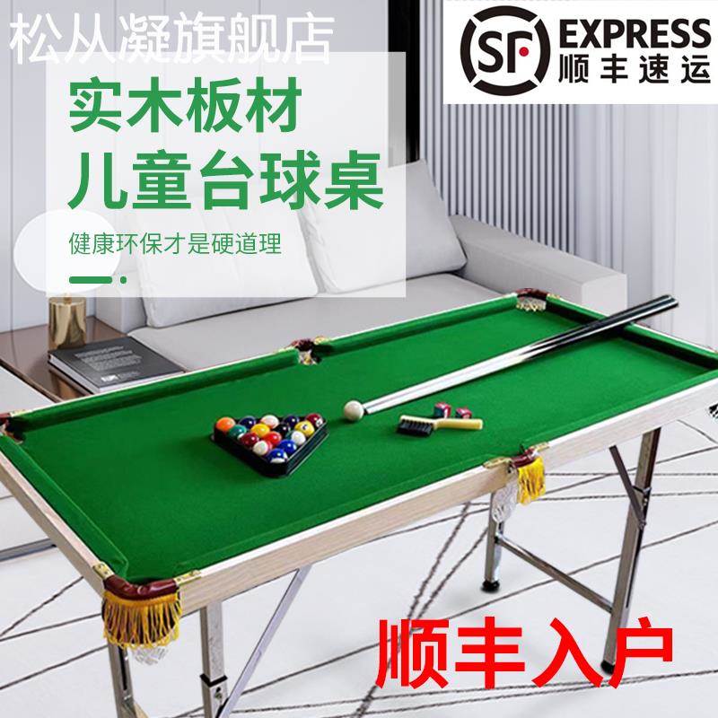 松从凝实木台球桌家用儿童迷你小桌球超大号室内桌面上小亲子玩具1.2米