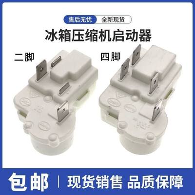 电冰箱冰柜压缩机启动器ZHB30-135P15/ZHB69-135P4.7PTC起动器