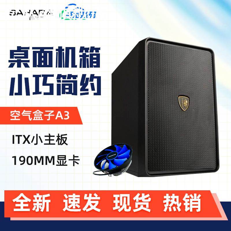 松从凝撒哈拉空气盒子A3台式电脑主机itx便携小型mini迷你diy小机 箱防尘