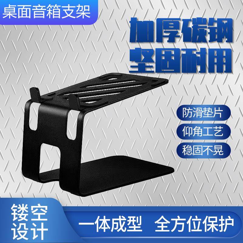 加厚金属桌面音箱支架HIFI承托架吉他音响支架底座电脑音箱托架