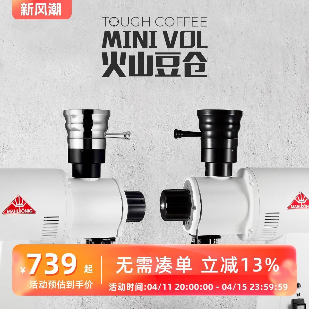 Mini Vol豆仓磨豆机适用于迈赫迪 Mahlkonig EK43系列 EKK43 K30