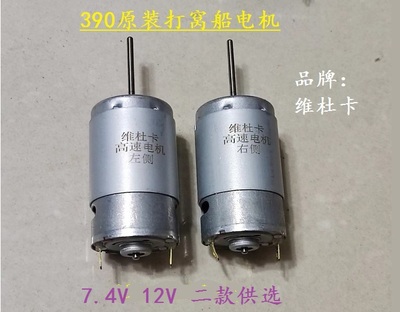 打窝船390长轴电机防水马达水下推进器速度高扭力大 电压6-12V