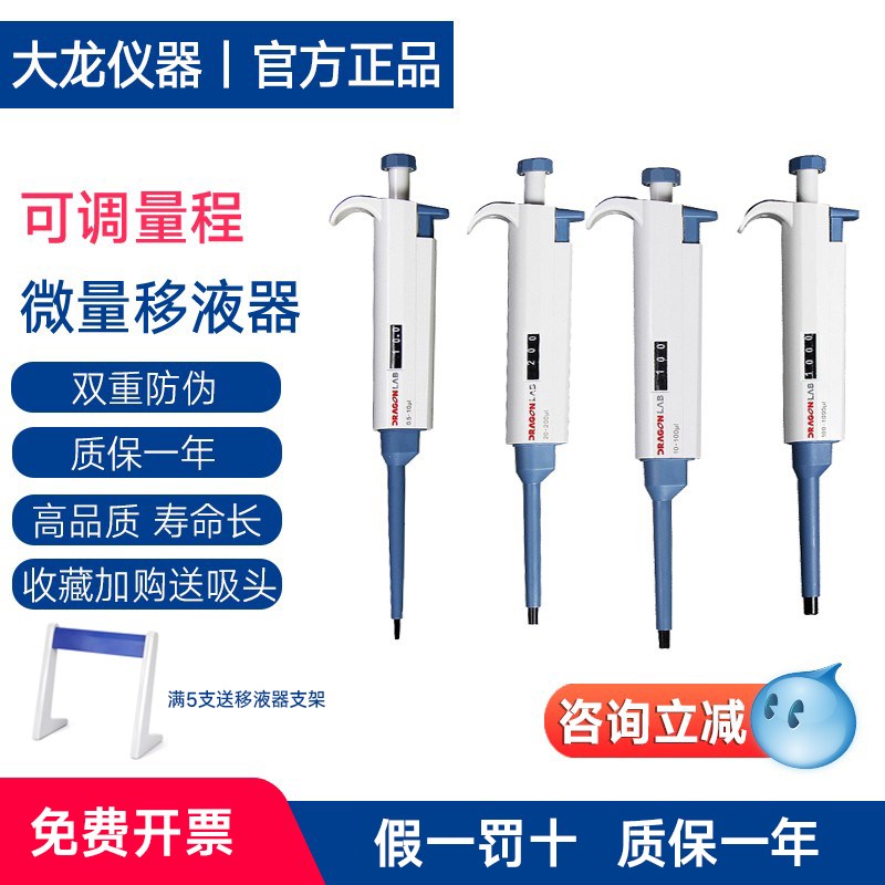 大龙移液器实验室单道8/12道可调微量5ml10ml移液枪大容量加样枪