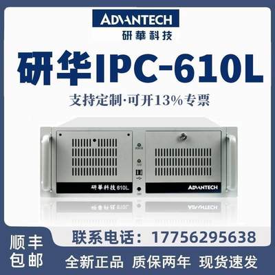 ADVANTECH/研华IPC-510/610L/H工控台式电脑主机4U上架式全新正品