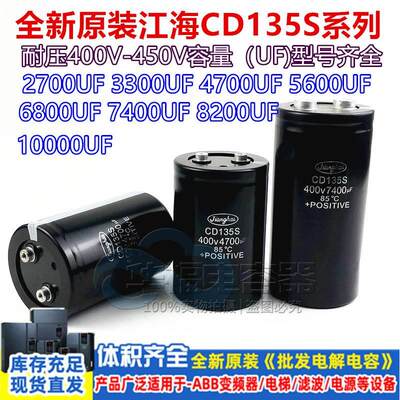 变频器400V8200UF全新江海电容CD135S 450V4700UF 5900UF 10000UF