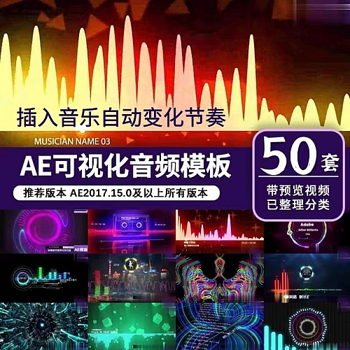 可视化新款上市音频ae模板音乐音律声音歌曲波形动感粒子动画素材