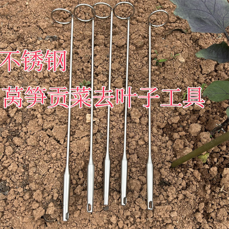 不锈钢莴笋贡菜去叶器莴笋去叶工具贡菜去叶工具不锈钢长柄落叶器