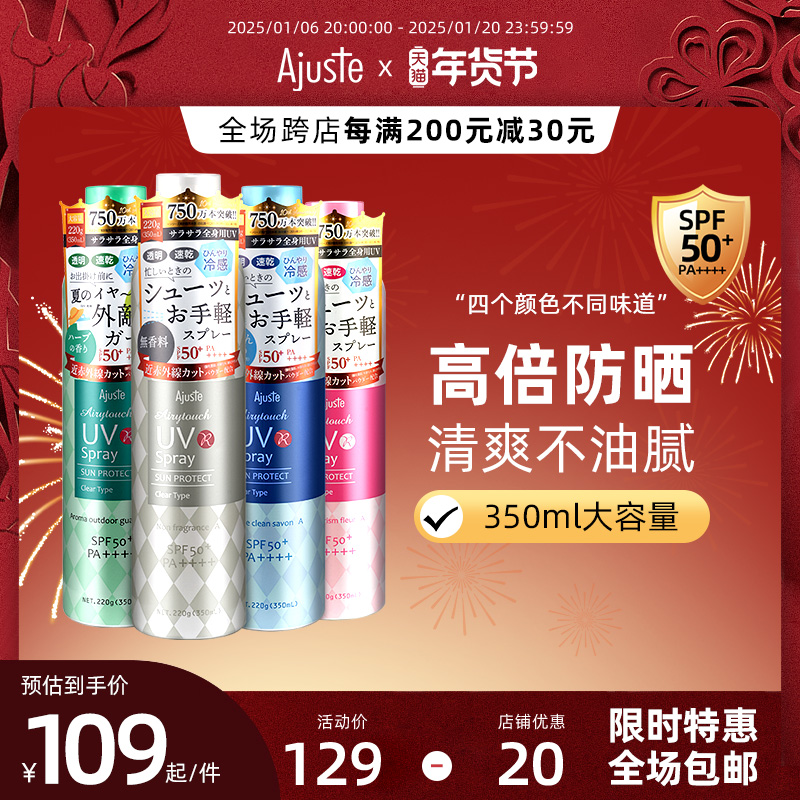 Ajuste爱伽丝防晒喷雾大容量350ml定妆速干清爽不油腻防水全身用