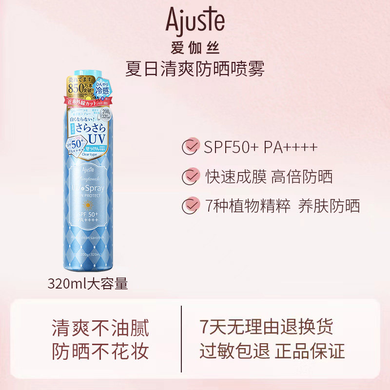 Ajuste防晒喷雾清爽不油腻图片