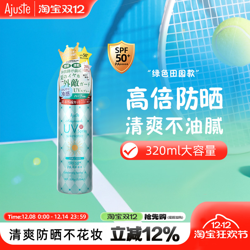 全身可用防晒喷雾霜Ajuste爱伽丝