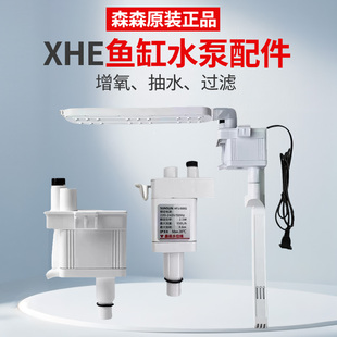森森XHE HEJ 小屋日记专用配件潜水泵原装更换静音水泵滤材