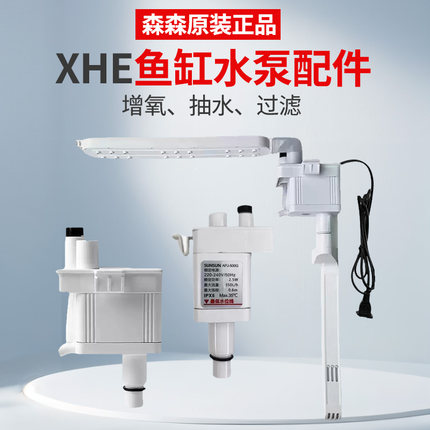 森森XHE HEJ 小屋日记专用配件潜水泵原装更换静音水泵滤材