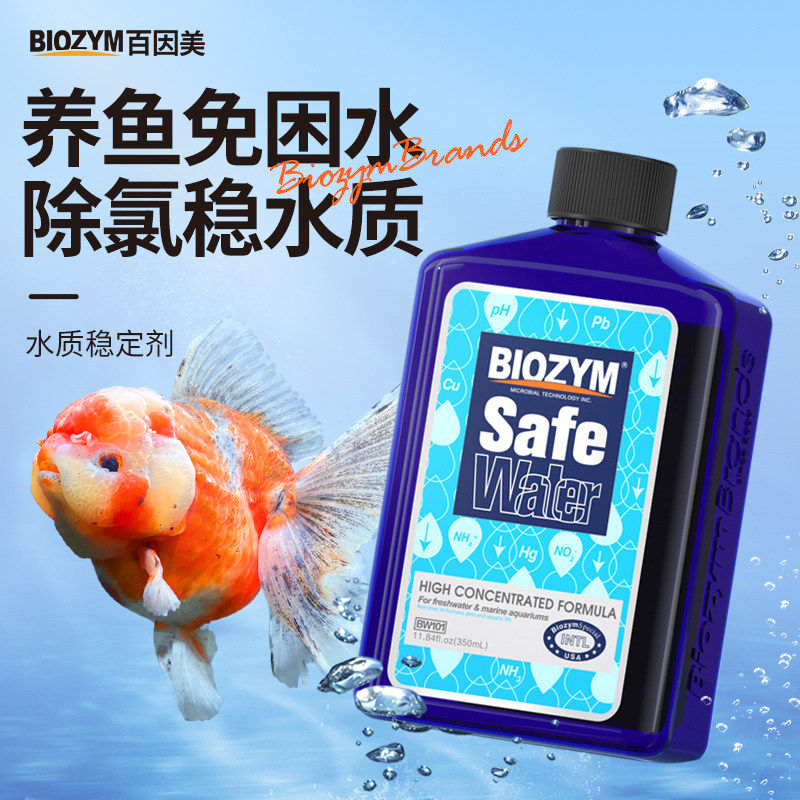 百因美水质稳定剂鱼缸专用自来水除氯剂水质安定剂水族换水除氯气,宠物/宠物食品及用品,鱼缸水质稳定剂,淘宝优惠券,粉丝福利购,淘宝优惠卷