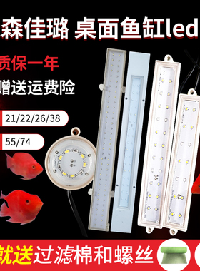 森森鱼缸led灯HR JR230 300 380 500孔距21 26 38佳璐鱼缸直板灯