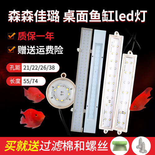 森森鱼缸led灯孔距212638直板