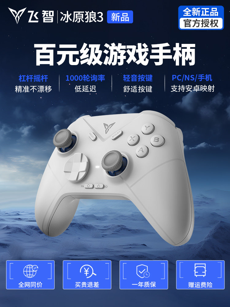Feizhi Ice Wolf 3 игровой контроллер Hall joystick switch controller steam computer PC Android phone mapping Оригинальный Бог Изображение 1