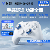 飞智冰原狼3 4游戏手柄霍尔摇杆switch手柄steam电脑PC安卓手机映射原神蓝牙无线游戏手柄类xbox黑神话丝之歌